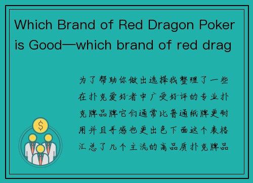 Which Brand of Red Dragon Poker is Good—which brand of red dragon poker is good